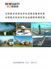 诺迈新能源科技(北京)有限公司宣传册