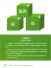 公司简介