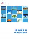 北京索英电气技术有限公司宣传册