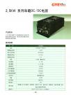 2.5KW车载DC电源