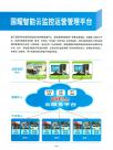 智能云监控运营管理平台