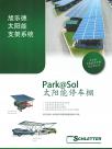 旭乐德(上海)太阳能科技有限公司宣传册