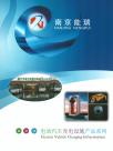 南京能瑞自动化设备股份有限公司宣传册