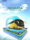 BMS解决方案