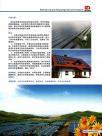 太阳能并网发电系统
