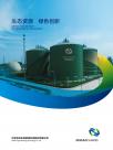 河北京安生物能源科技股份有限公司宣传册