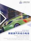 上海航天电源技术有限责任公司宣传册