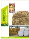 生物质颗粒