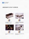惠程新能源汽车充电产业发展历程