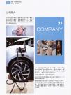 公司简介