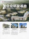 企业研发基地