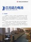 三元动力电池产品优势