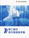 动力电池技术篇