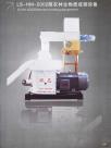 LS-HM-5002型农林生物质成型设备