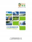 廣州博恩能源有限公司產品宣傳冊