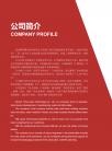 公司簡(jiǎn)介