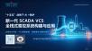 南京睿控自動化股份有限公司宣傳冊