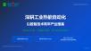 南京睿控4月22日AI賦能新一代SCAD