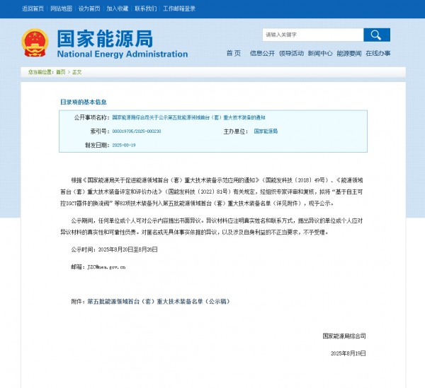 國家能源局綜合司關(guān)于公示第五批能源領(lǐng)域首臺（套