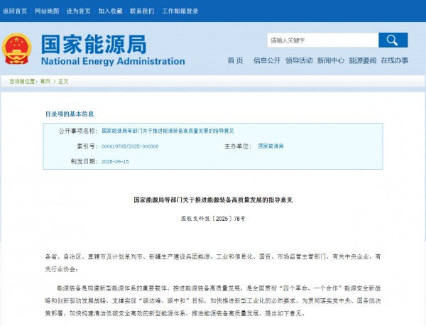 重磅！國(guó)家能源局、工信部等四部門：構(gòu)建低成本長(zhǎng)