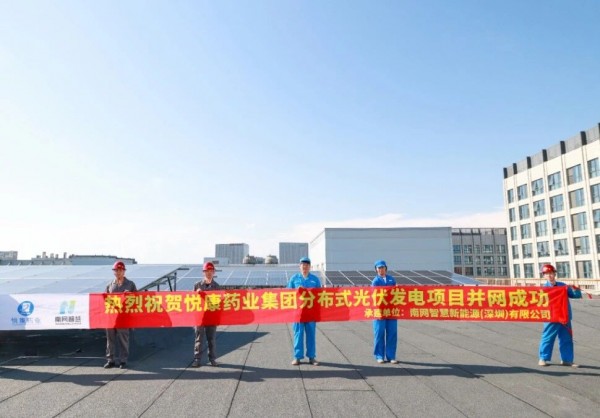 绿色智造再升级！悦康药业集团分布式光伏发电项目并网成功