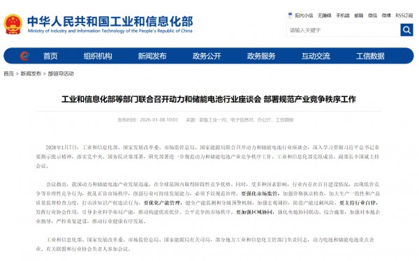 反內(nèi)卷！16家龍頭企業(yè)參與！工信部、發(fā)改委等四部