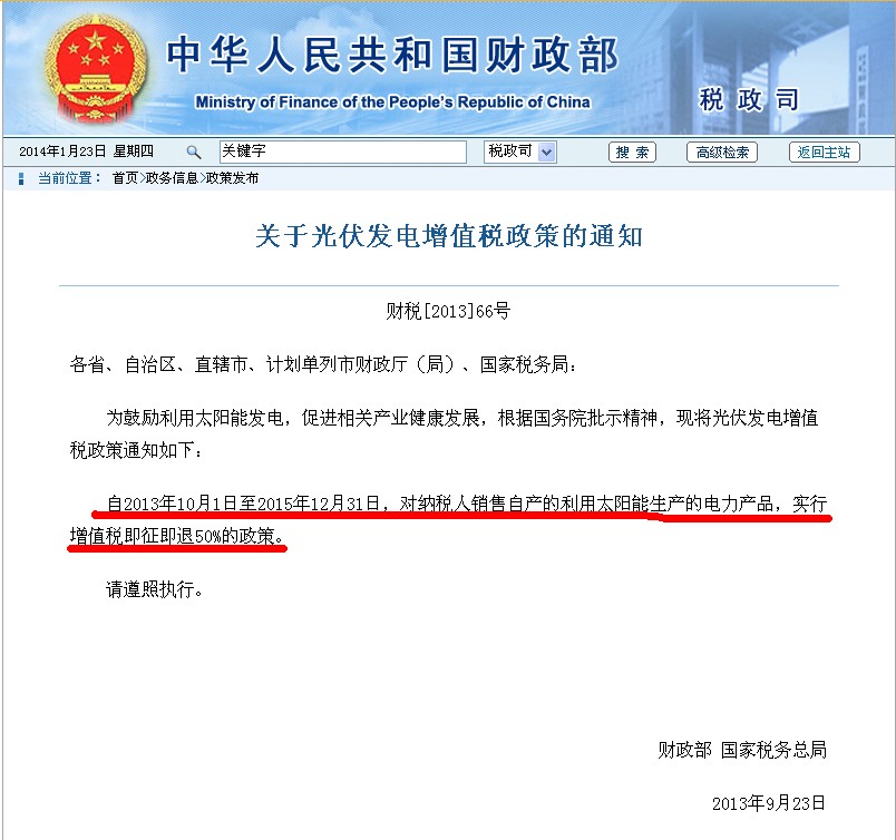 国家电网:分布式光伏上网电价和补贴的增值税