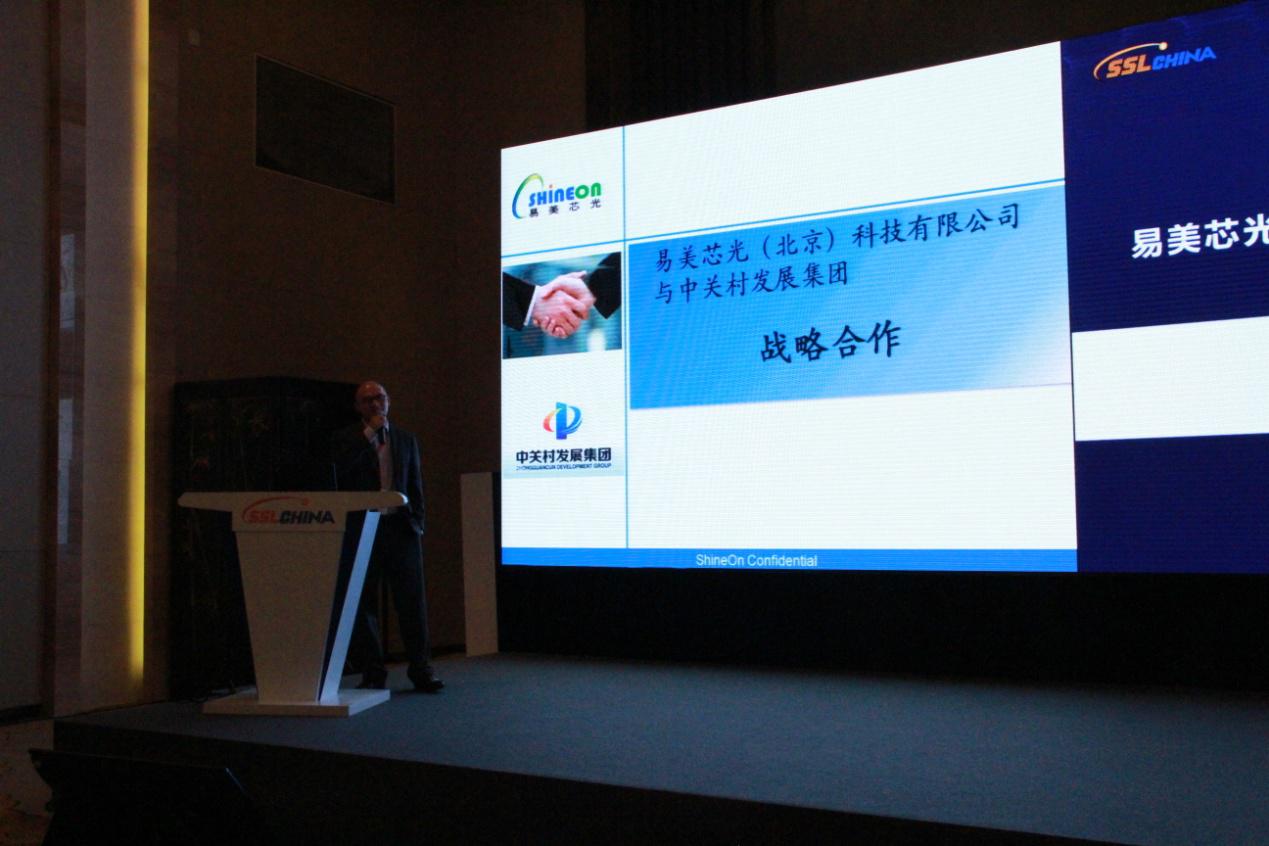 易美芯光(北京)科技有限公司精彩亮相SSLCHI