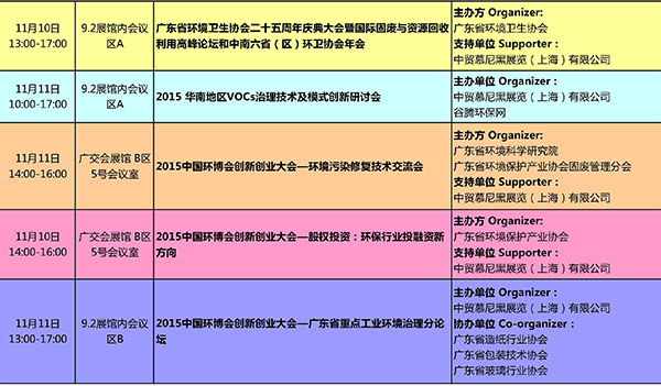 2015广州环博会即将开幕 创新构筑华南环保