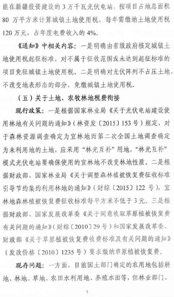 国家能源局下发关于征求对《关于减轻可再生能源领域涉企税费负担的通知》意见的函