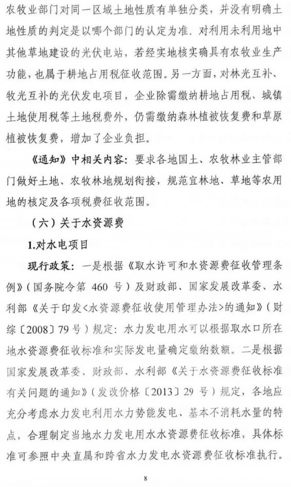 国家能源局下发关于征求对《关于减轻可再生能源领域涉企税费负担的通知》意见的函