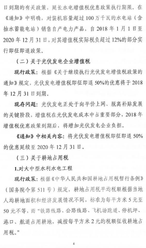 国家能源局下发关于征求对《关于减轻可再生能源领域涉企税费负担的通知》意见的函