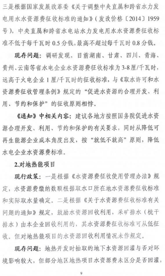 国家能源局下发关于征求对《关于减轻可再生能源领域涉企税费负担的通知》意见的函