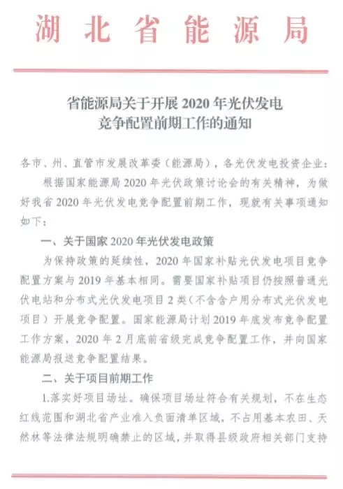 口袋妖怪太阳湖北省率先开展2020年光伏竞价前期工作