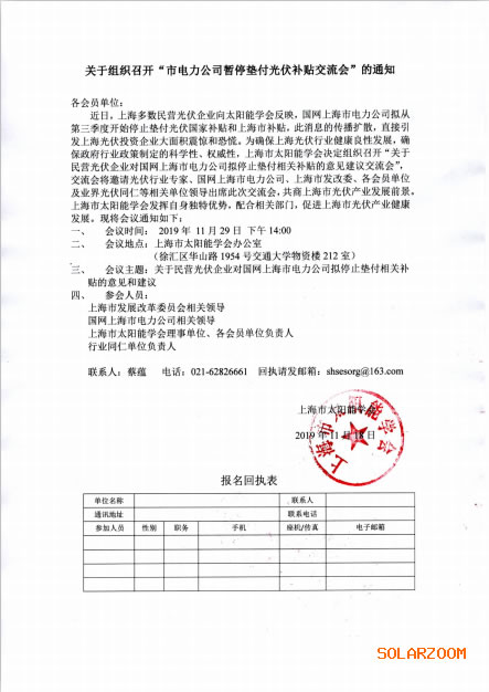 桑乐太阳能价格户用光伏0.18元/度的补贴何时发？