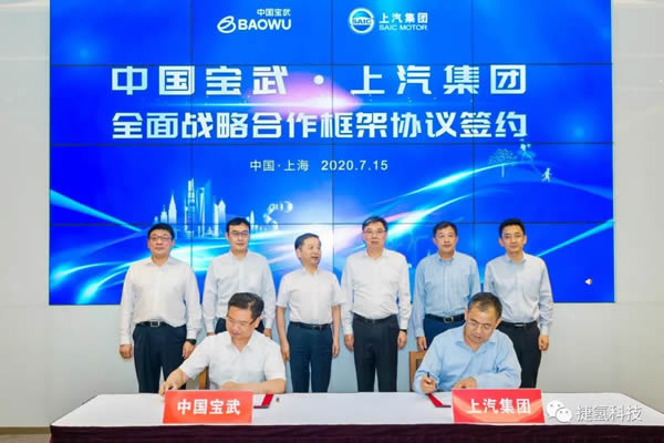 上汽与宝武联合战略签约 又一氢能产业园落户上海！