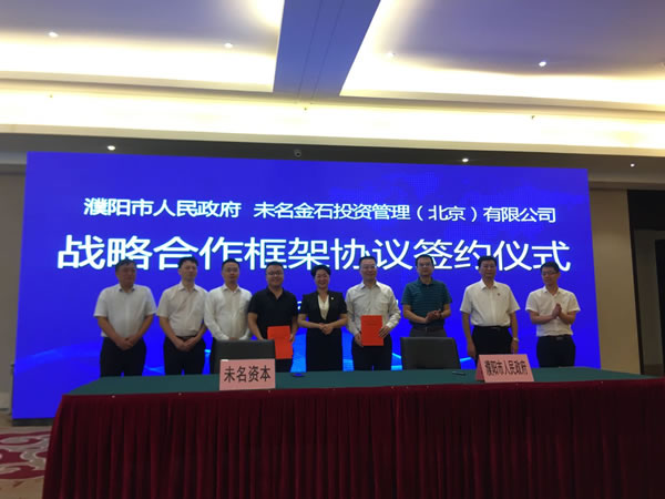 濮阳市与未名资本签约共建氢能源产业园
