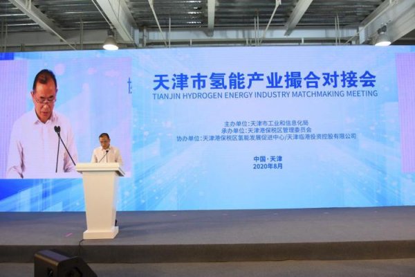 天津市举行氢能产业撮合对接活动 全力打造国内领先氢能产业高地
