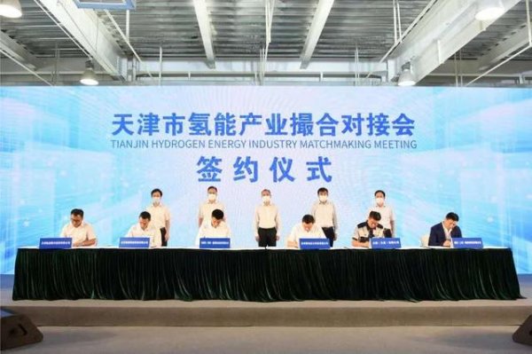 天津滨海新区建氢能产业示范园，京企：推广“滨海模式”