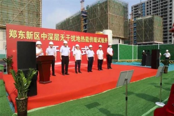 西咸新区与郑东新区携手推进地热能项目开钻