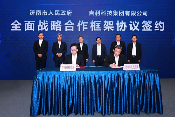 济南市政府与吉利科技集团签署全面战略合作协议