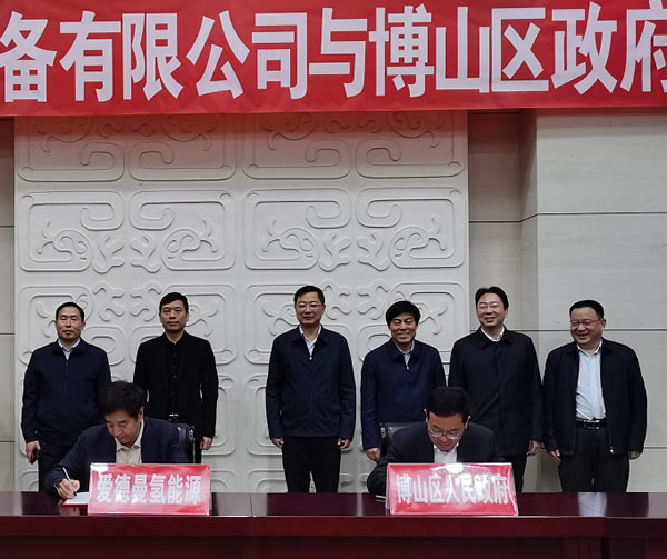 淄博市博山区政府与爱德曼氢能源项目合作签约！