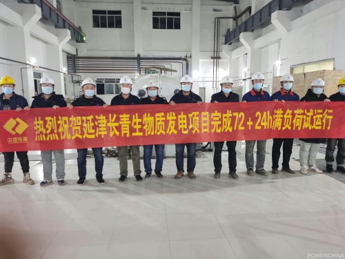 河南延津长青生物质热电联产项目顺利实现年内投产发电目标