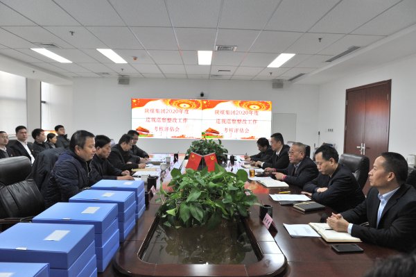 陕煤集团对公司巡视巡察系列整改工作进行现场考核评估