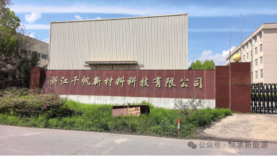 浙江千帆新材料16MW分布式光伏发电项目正式启动(图1)