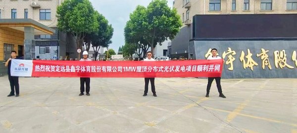 四地拓绿捷报齐至：永晟光储两站并网、两项目同步开工(图2)