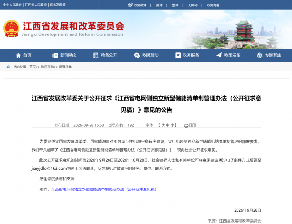 江西征求电网侧独立储能清单管理办法钒液流、压缩空气储能获高分(图1)