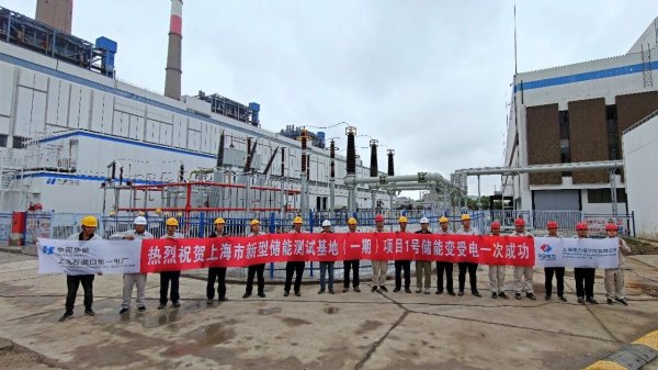 上海院总承包的“上海市新型储能测试基地一期项目”新型储能系统实现全容量并网(图3)