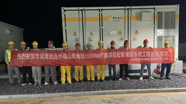 电科储能近期储能项目接连完成送电(图2)