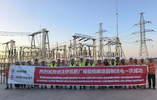 中材节能乌兹别克斯坦纳沃伊300MW光伏+75MWh储能项目倒送电一次成功!(图1)